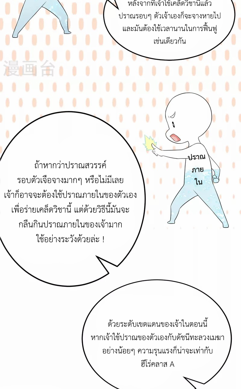 (จบ) Cultivate Immortality in The World of Superpowers (ปรมาจารย์ผู้ฝึกตนในโลกฮีโร่) ตอนที่ 18 หน้า 6