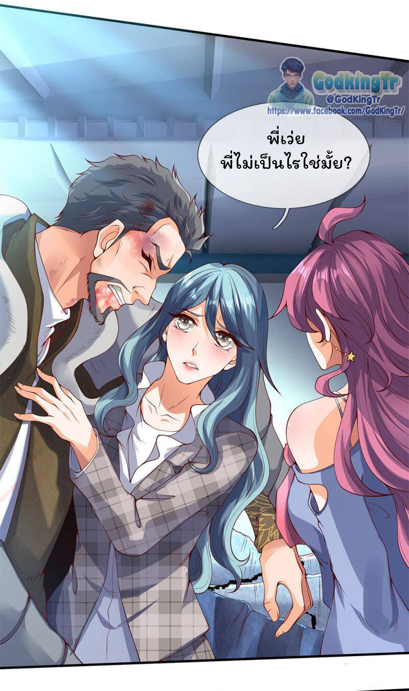 ราชาเทพนิรันดร์ (Eternal god king) ตอนที่ 199 หน้า 13