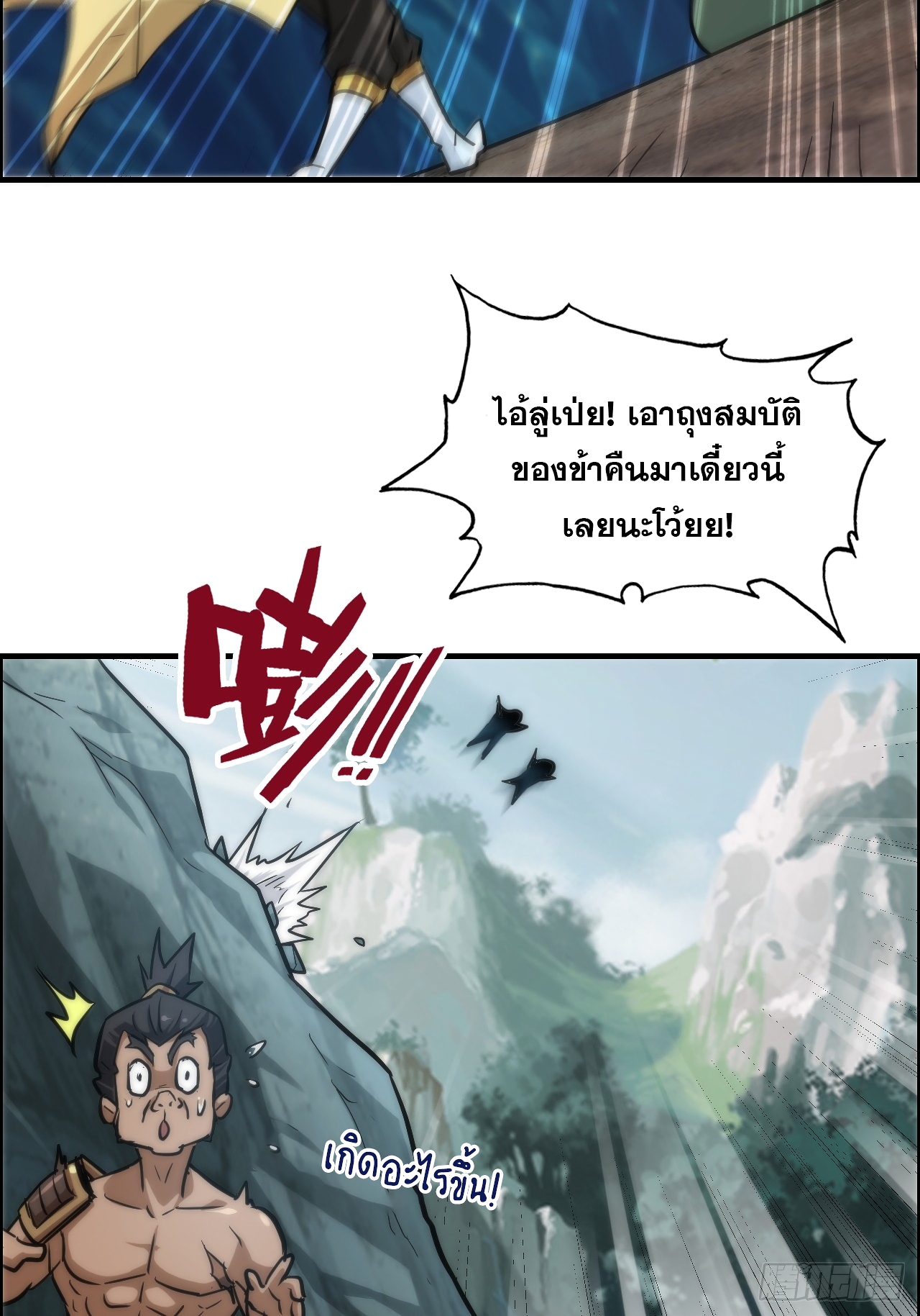 ชีวิตนี้ขอฝึกเป็นเซียนให้ฟ้าเห็น ตอนที่ 27 หน้า 41