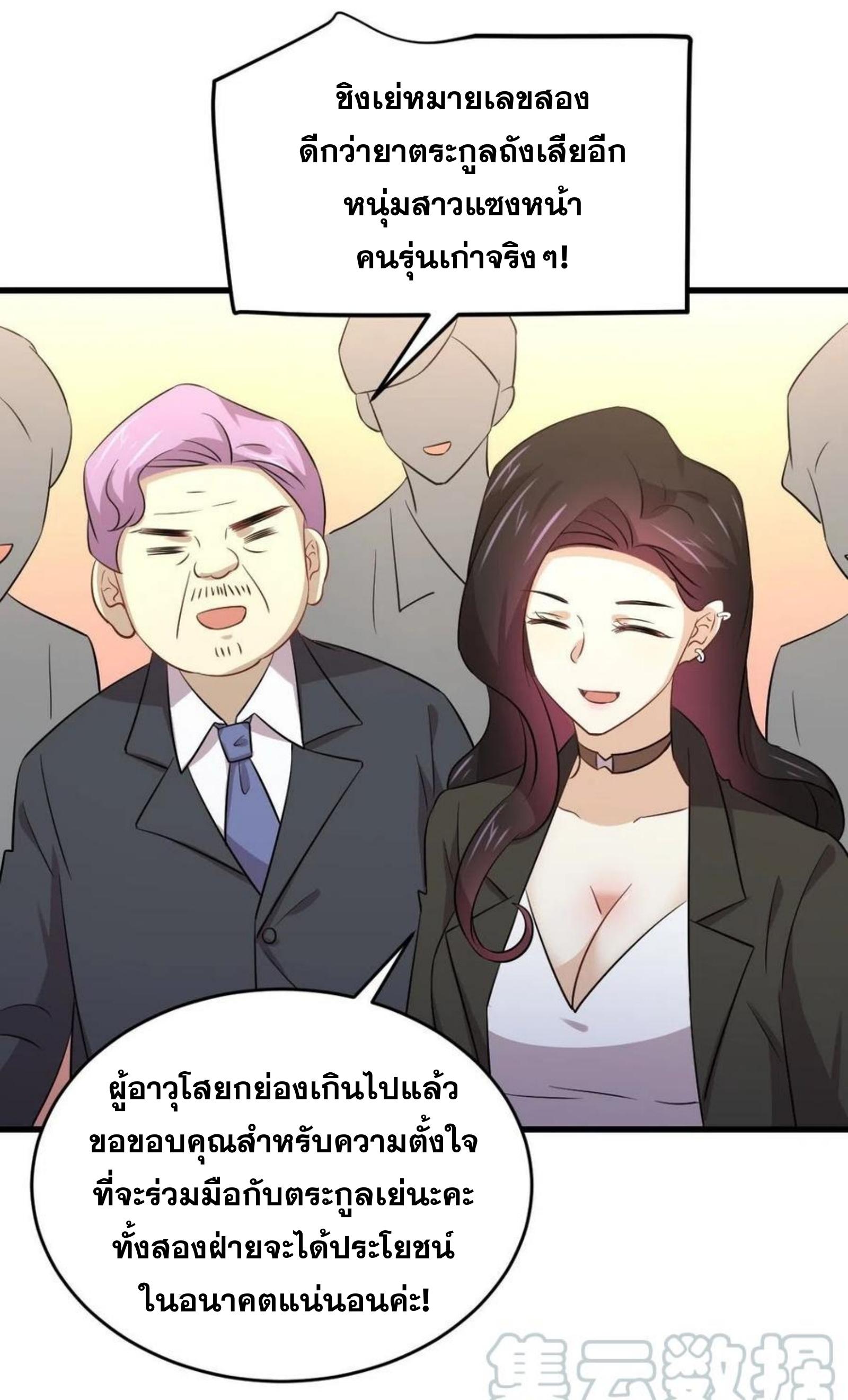 Immortal Swordsman in The Reverse World ข้าเซียนกระบี่ไม่เกาะสตรี ตอนที่ 175 หน้า 28
