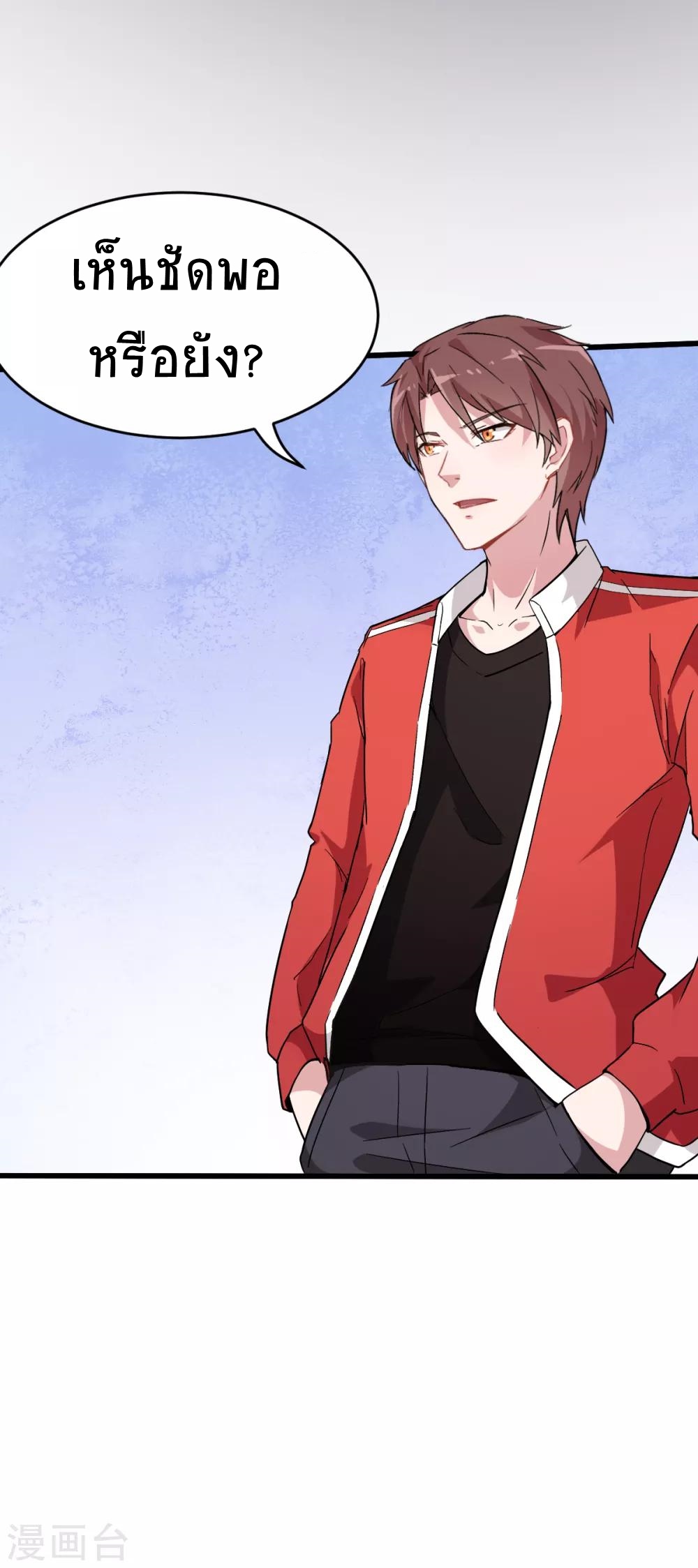 สุดยอดระบบอาจารย์ ตอนที่ 26 หน้า 11
