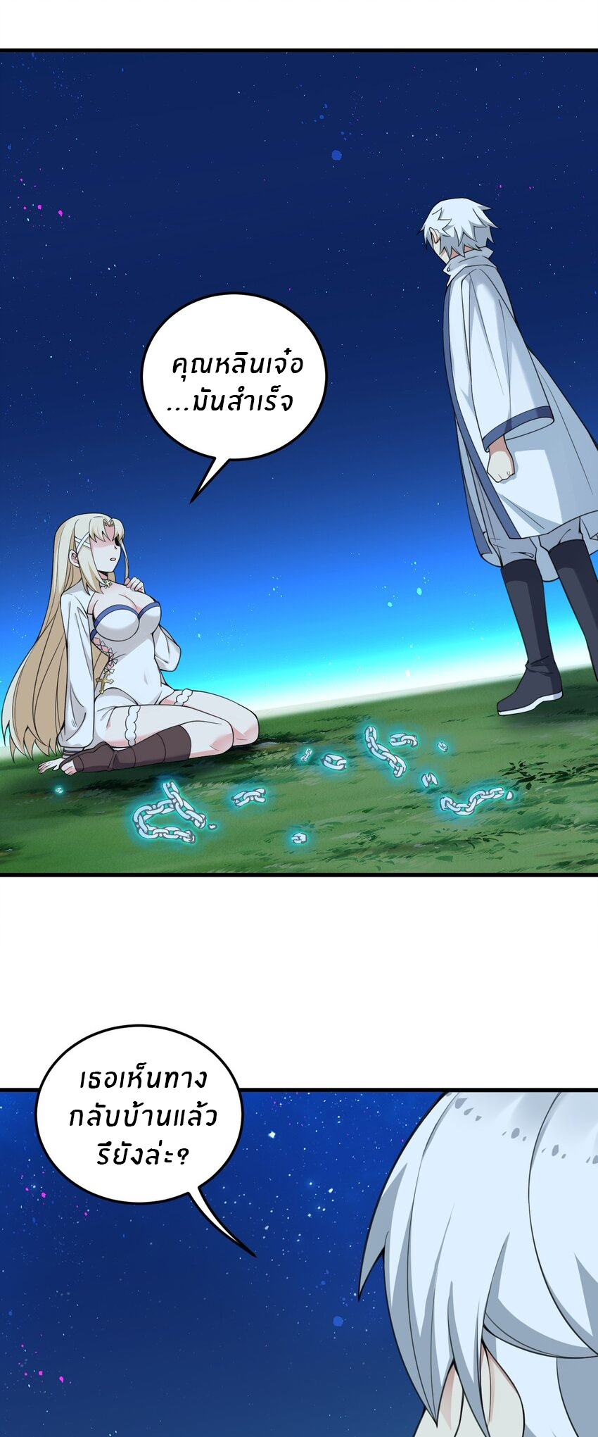 Immortal Me And Eldritch Wife ตอนที่ 22 หน้า 10