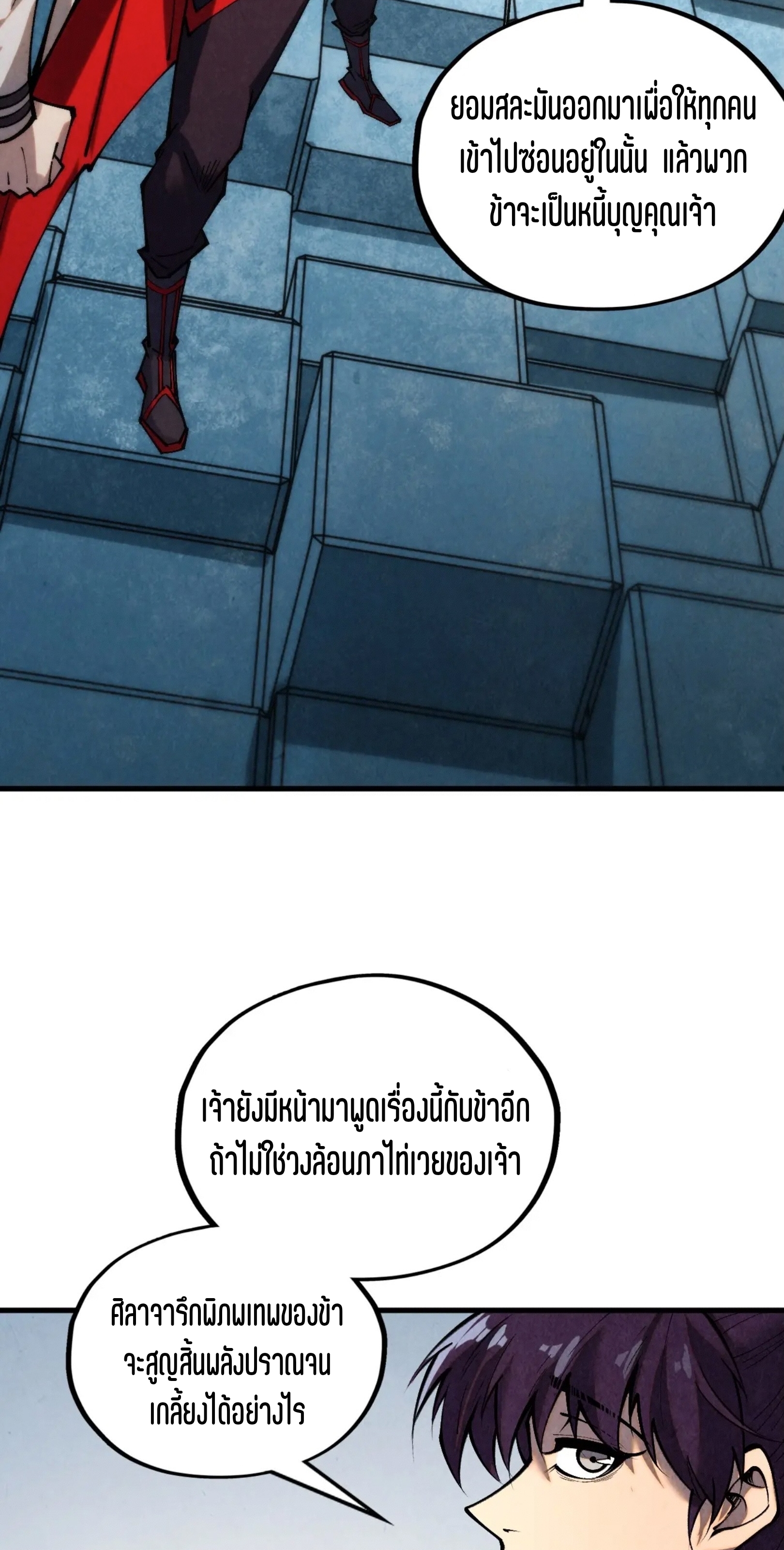 มหาเทพนิรันดร์กาล ตอนที่ 279 หน้า 5