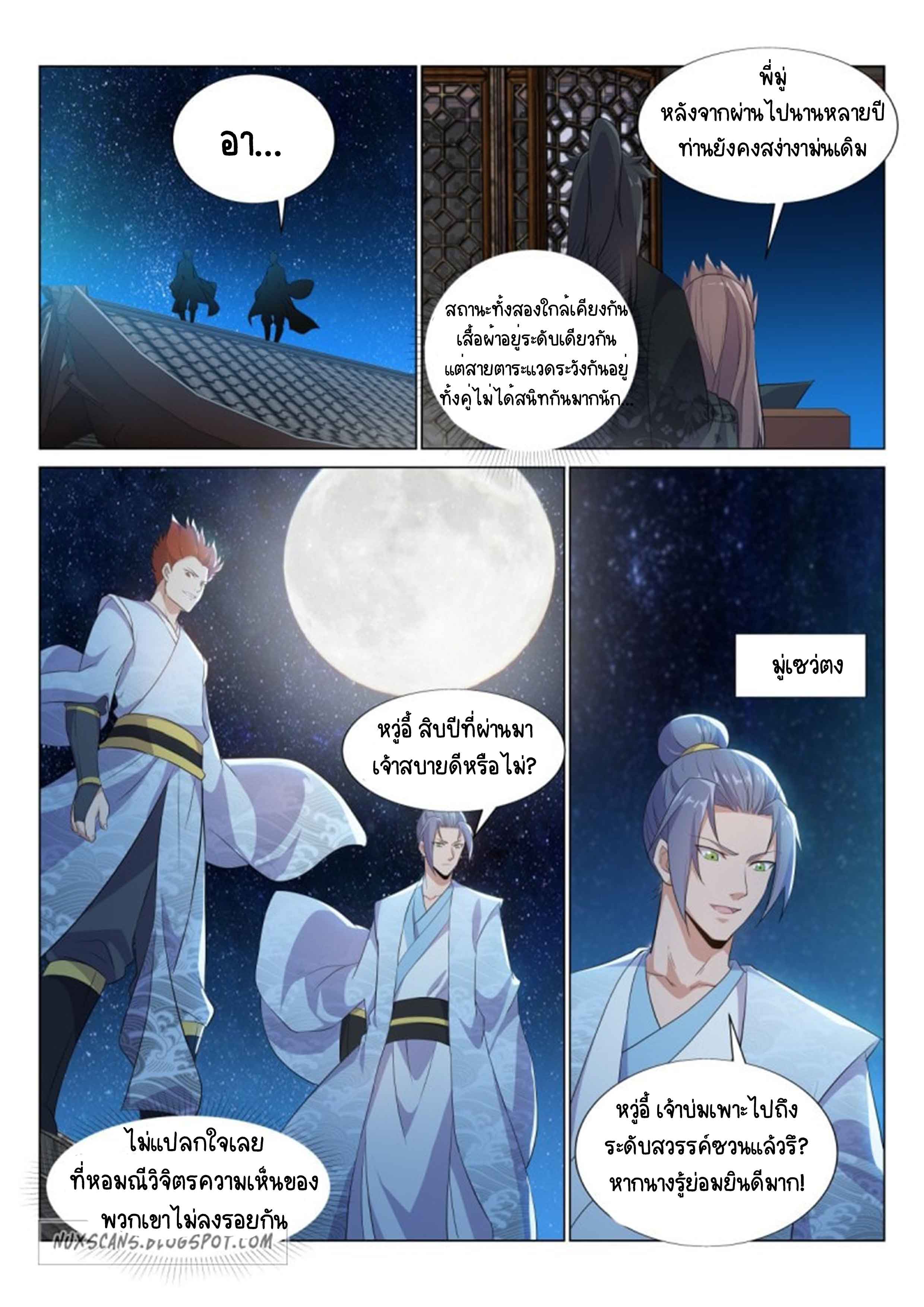Otherworldly Evil Monarch ตอนที่ 45 หน้า 8