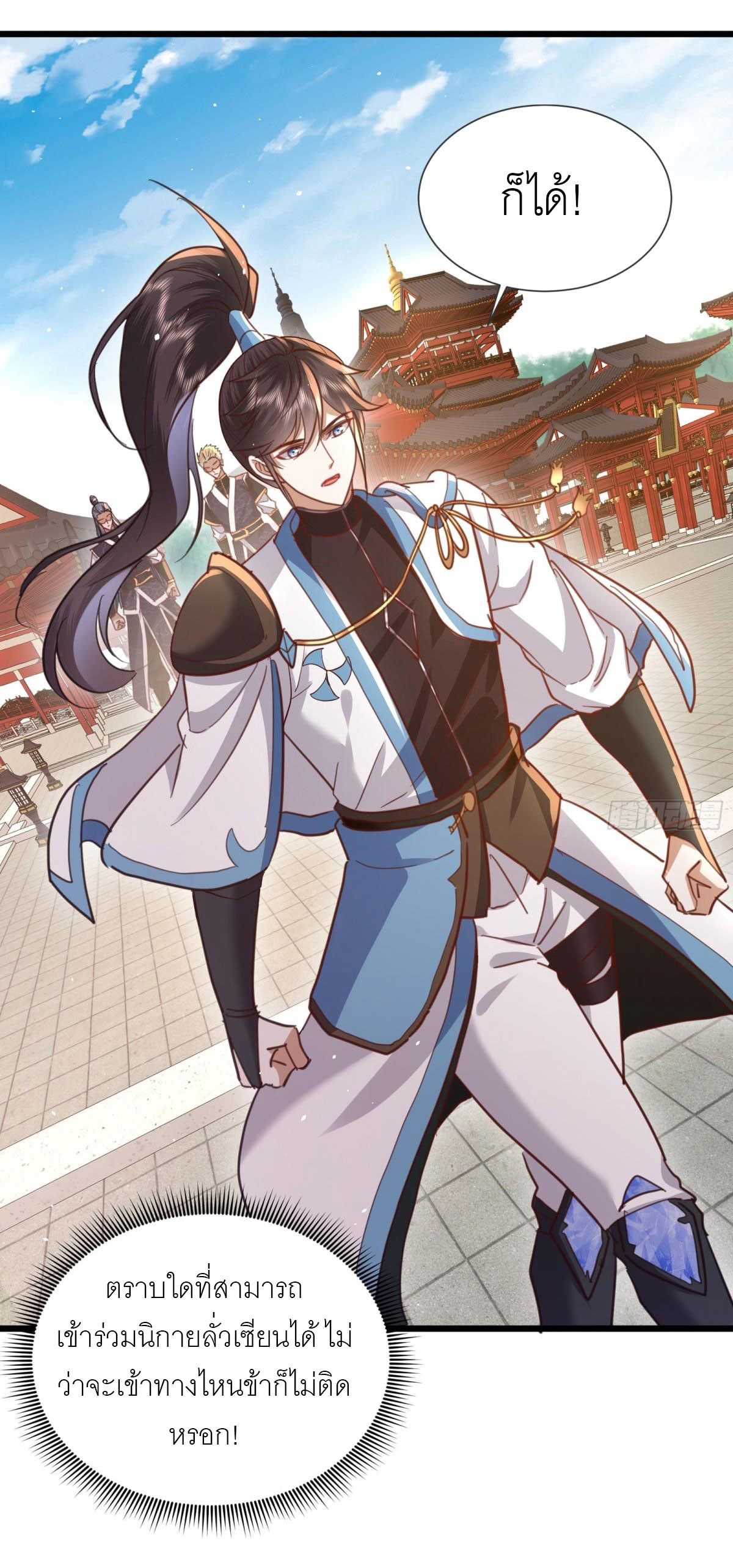 เพื่อแข็งแกร่งขึ้น ต่อให้ข้าต้องฝึกฝนเคล็ดวิชาต้องห้ามก็ยอม ตอนที่ 5 หน้า 11