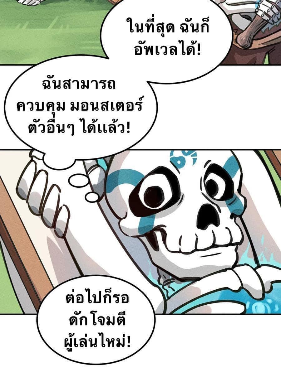 หลุดเข้ามาในเกมกลายเป็นมอนสเตอร์ที่อ่อนแอที่สุดสะงั้น ตอนที่ 4 หน้า 4