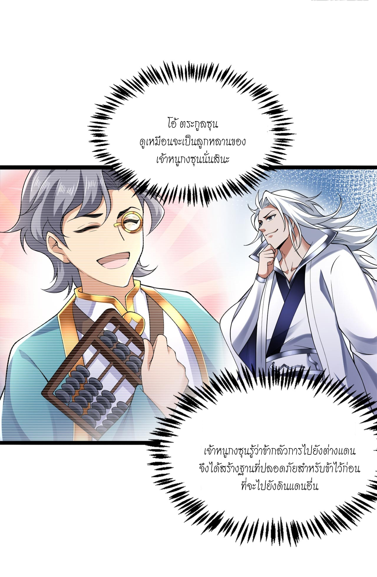 ข้าอยู่อย่างสันโดษมากว่า 100,000 ปี (ทันจีน) ตอนที่ 73 หน้า 9