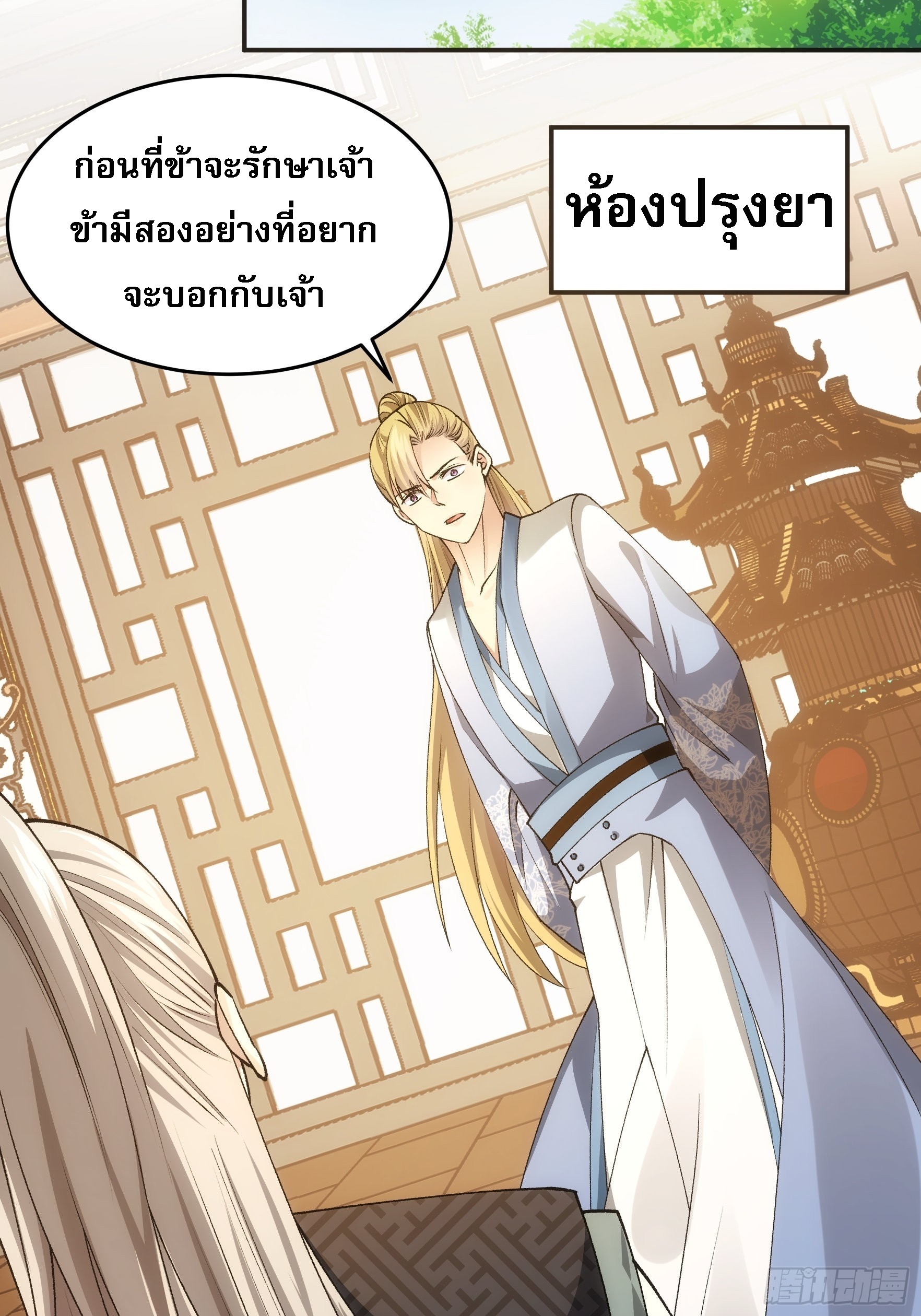 ข้าจะกำหนดชะตาตัวเอง ทันจีน ตอนที่ 136 หน้า 35