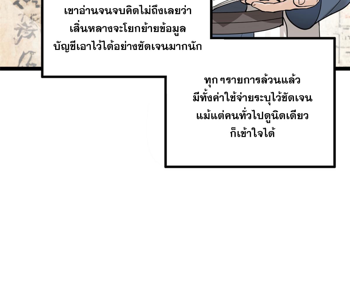 ลูกเขยที่แกร่งสุดในปฐพี (ทันจีน) ตอนที่ 41 หน้า 4