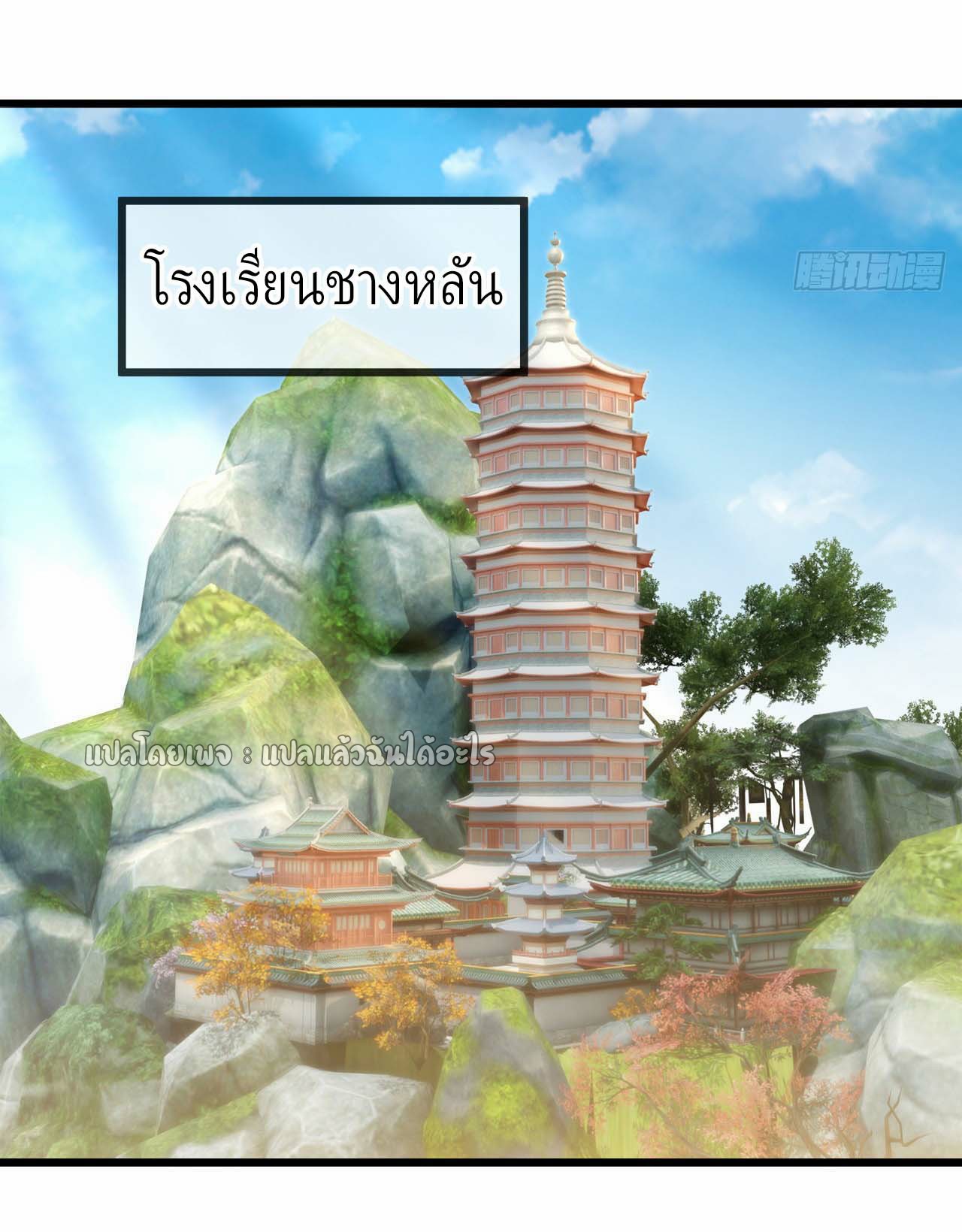 (ชนจีน)จุติเทพจักรพรรดิเกิดมาทั้งทีมีคะแนนเป็นล้าน ตอนที่ 46 หน้า 5