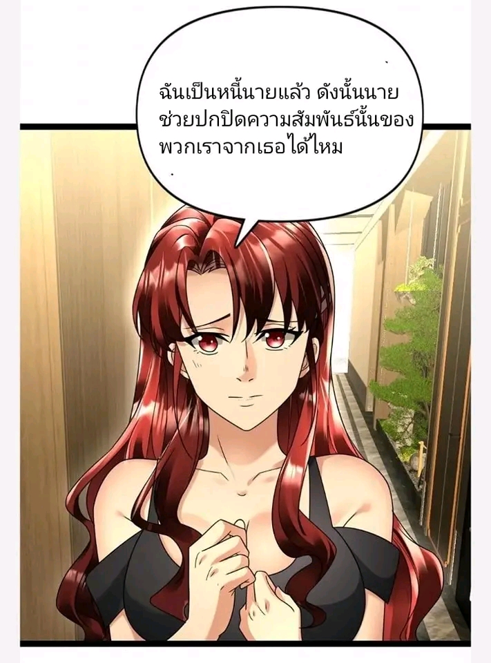 ฉันมีเซฟเฮาว์ในวันโลกาวินาศ ตอนที่ 111 หน้า 19