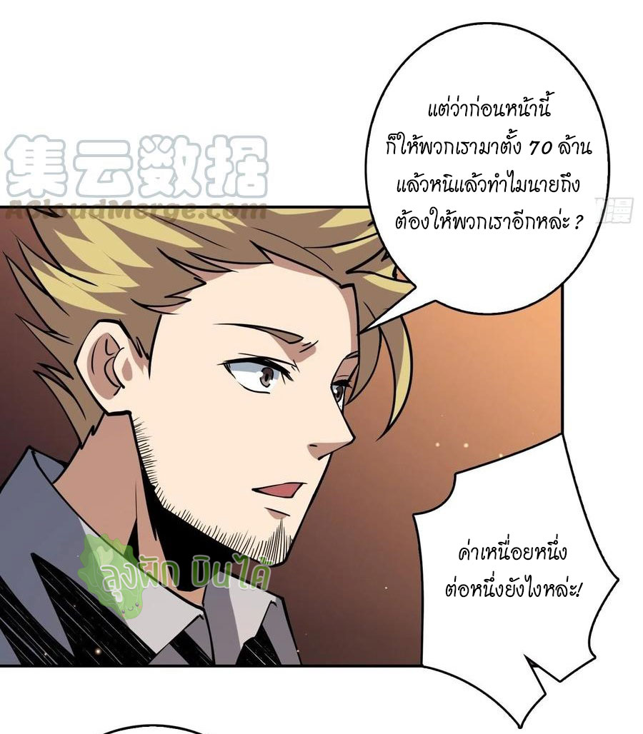 (ชนจีน) IT STARTS WITH A KINGPIN ACCOUNT - จุติจอมราชัน ตอนที่ 87 หน้า 10