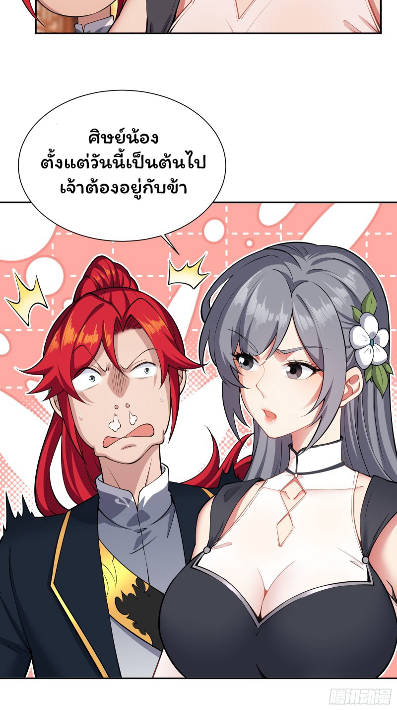 (ซ้ำกับราชันแห่งยุค)ทะลุมิติมาทั้งทีดันกลายเป็นตัวละครสุดแสนจะอาภัพไปเสียได้ ตอนที่ 10 หน้า 24