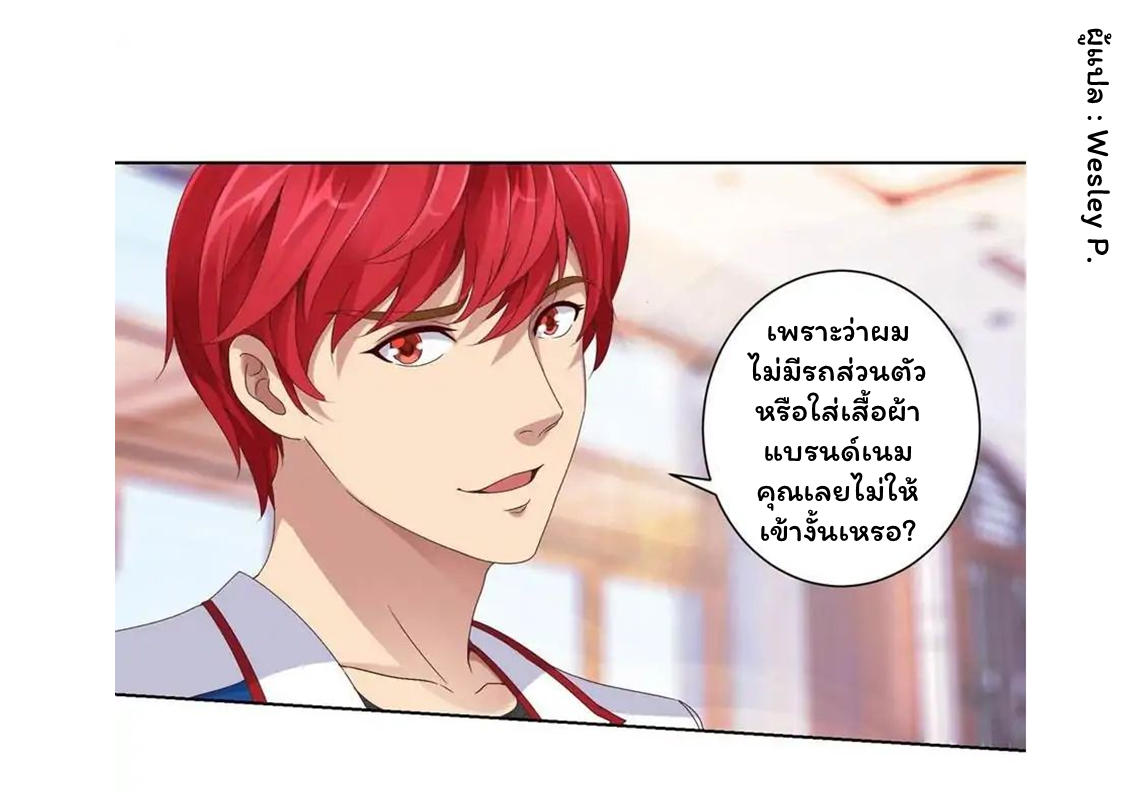 ระบบพระเจ้า ตอนที่ 10 หน้า 6