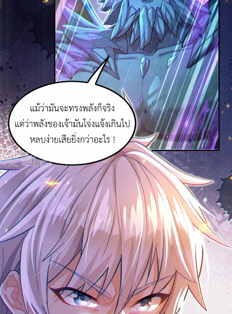 (จบ) Cultivate Immortality in The World of Superpowers (ปรมาจารย์ผู้ฝึกตนในโลกฮีโร่) ตอนที่ 45 หน้า 7