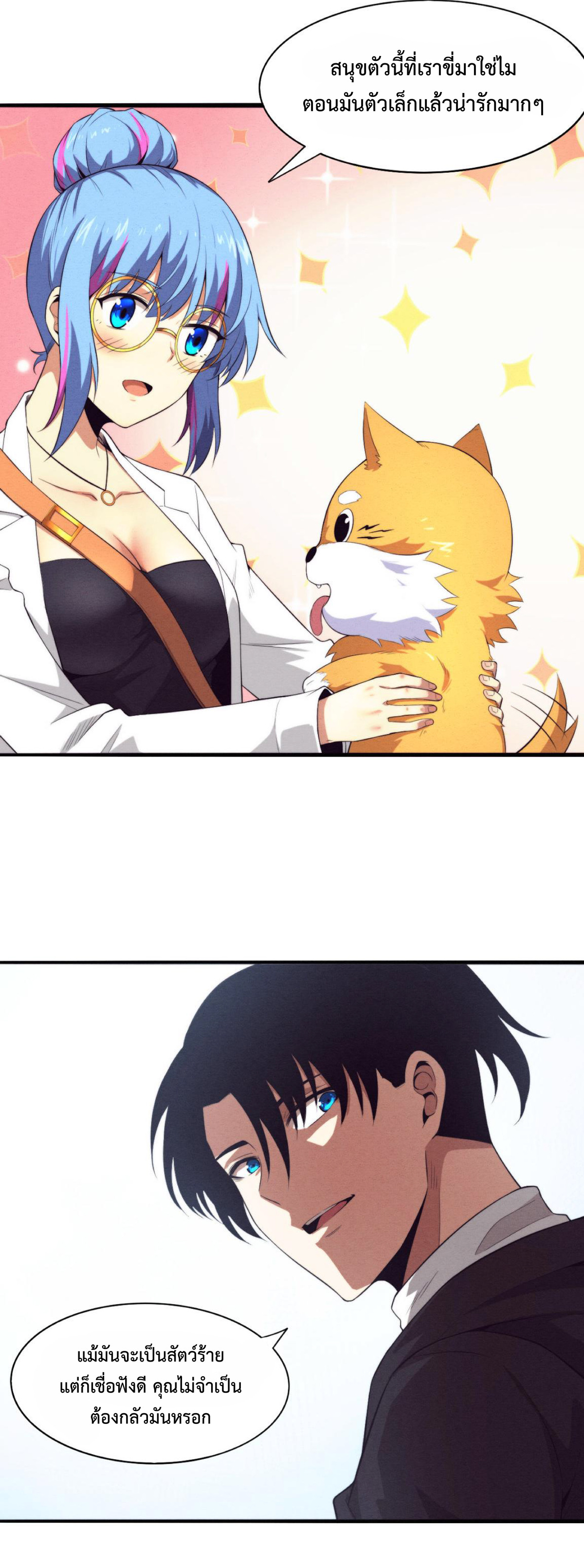 the frenzy of evolution การวิวัฒนาการที่บ้าคลั่ง ตอนที่ 26 หน้า 17