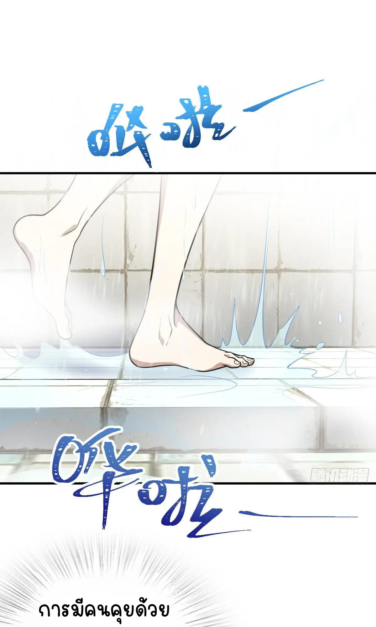 ภรรยาผมเป็นคนเมื่อ1000ปีที่แล้ว My Wife Is From a Thousand Years Ago ตอนที่ 37 หน้า 10