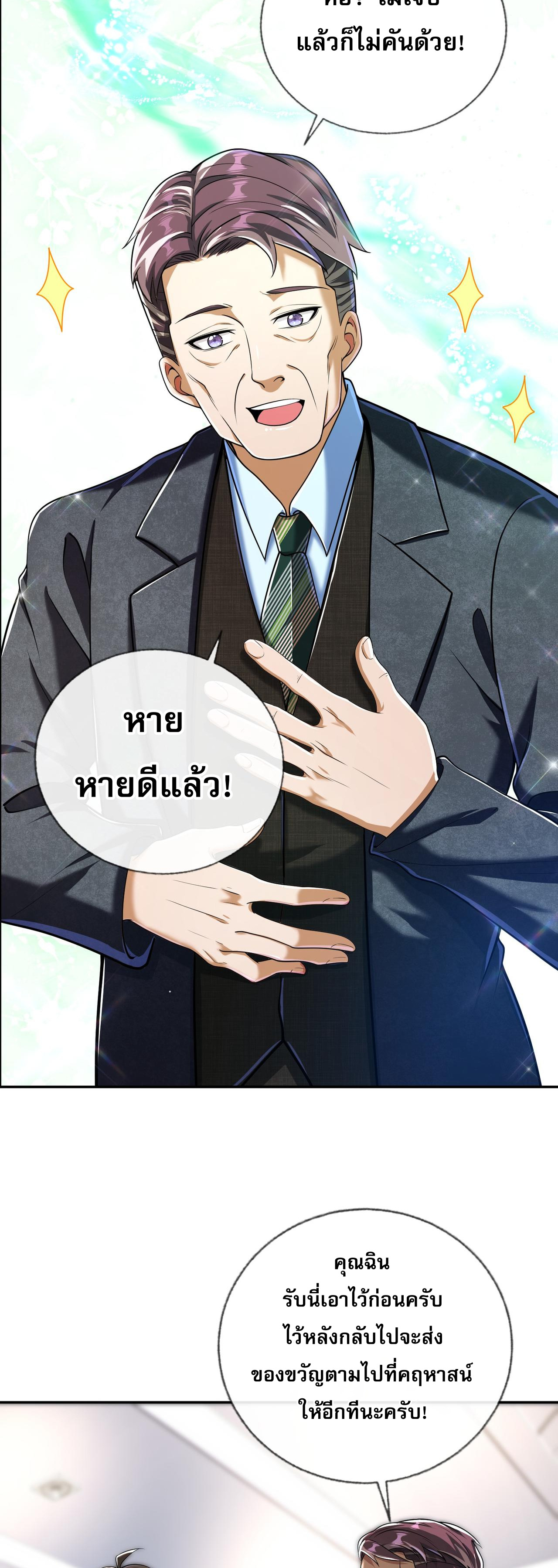 แฟนของผมทั้งสวยและรวยมาก ตอนที่ 14 หน้า 34