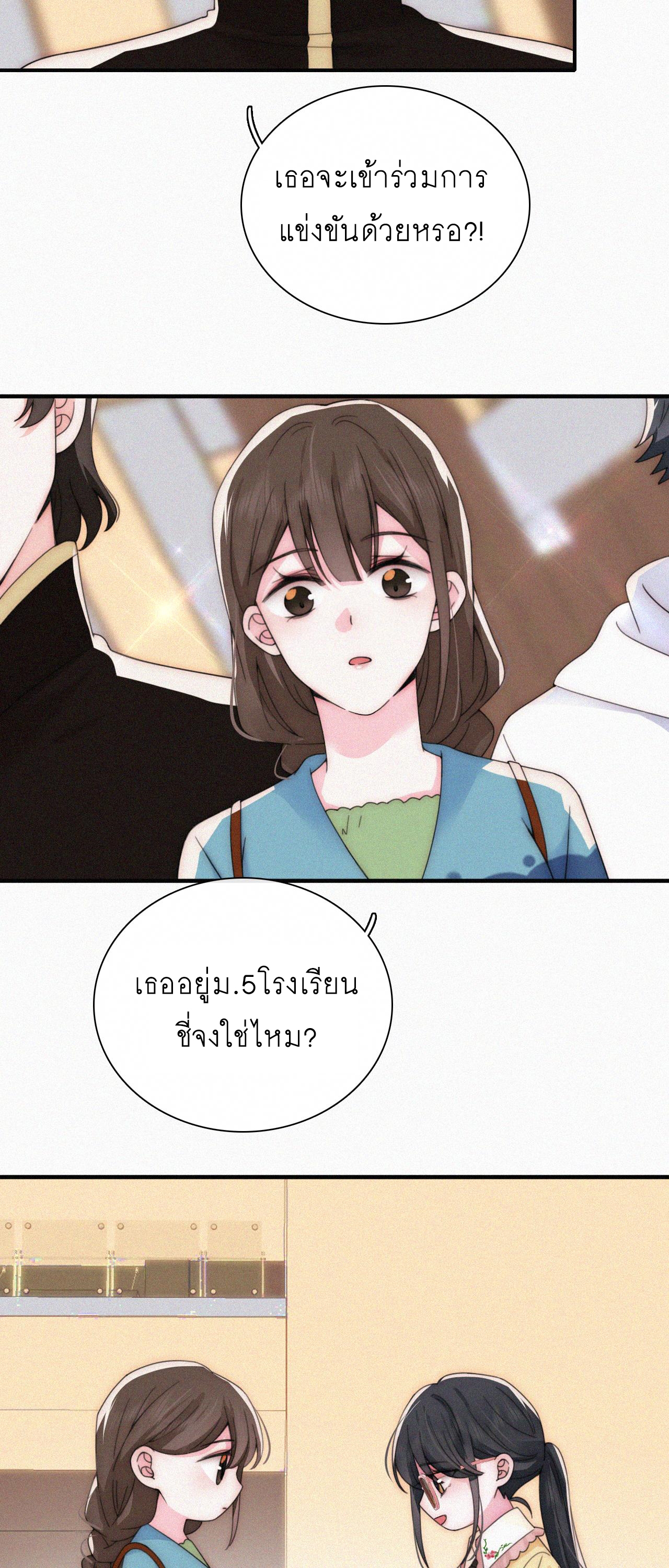 เพียงรัก Only Love ตอนที่ 19 หน้า 3