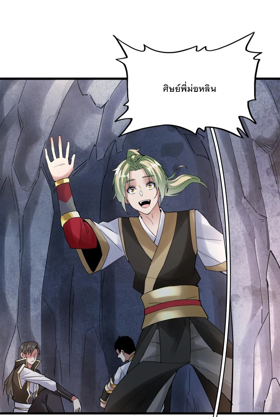 มหาเทพเอกะหมื่นบรรพกาล (จบ) ตอนที่ 46 หน้า 34