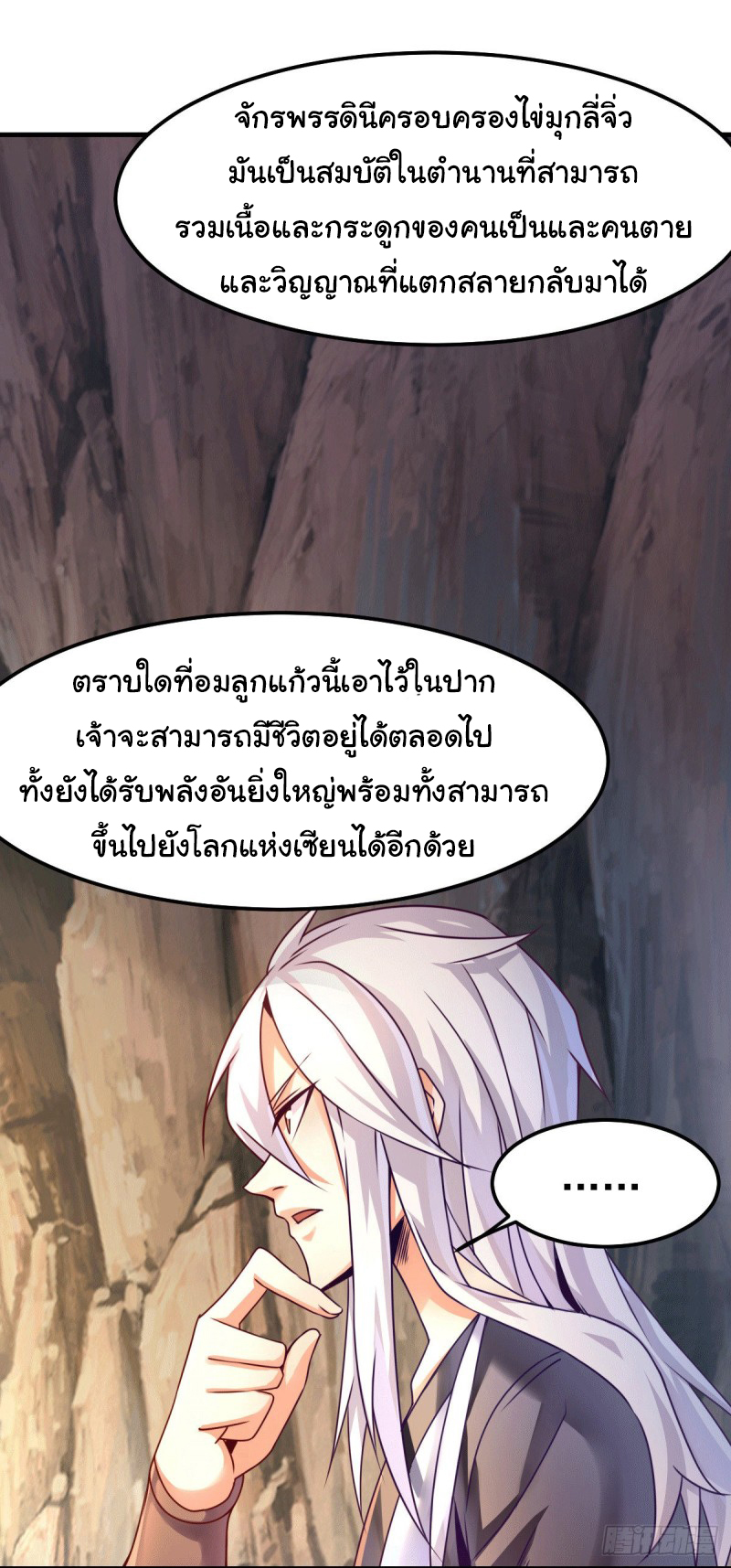 เซียนร้อยรักเขยนี้ขอบ่มเซียนให้พ่อตา-Immortal Husband on The Earth ตอนที่ 45 หน้า 36