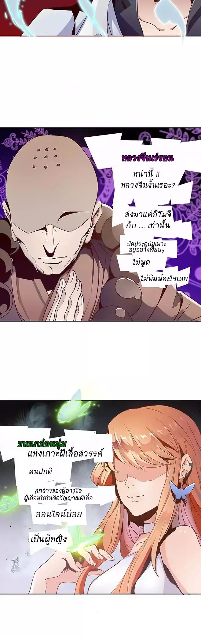 ปล่อยให้เทพเขาคุยกัน ตอนที่ 3 หน้า 10