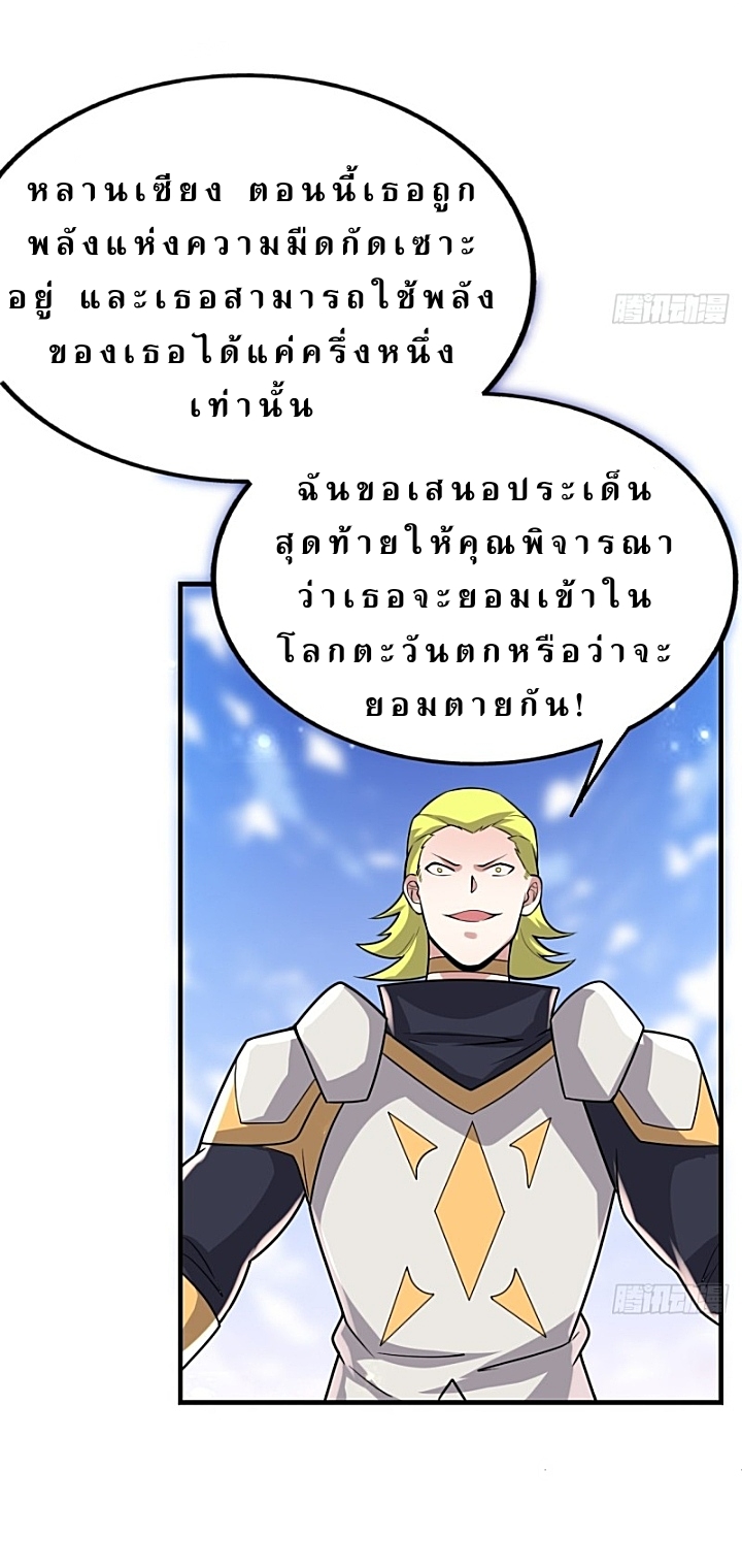 The best game master of the city – สุดยอดเซียนเกมแห่งคนร ตอนที่ 40 หน้า 21