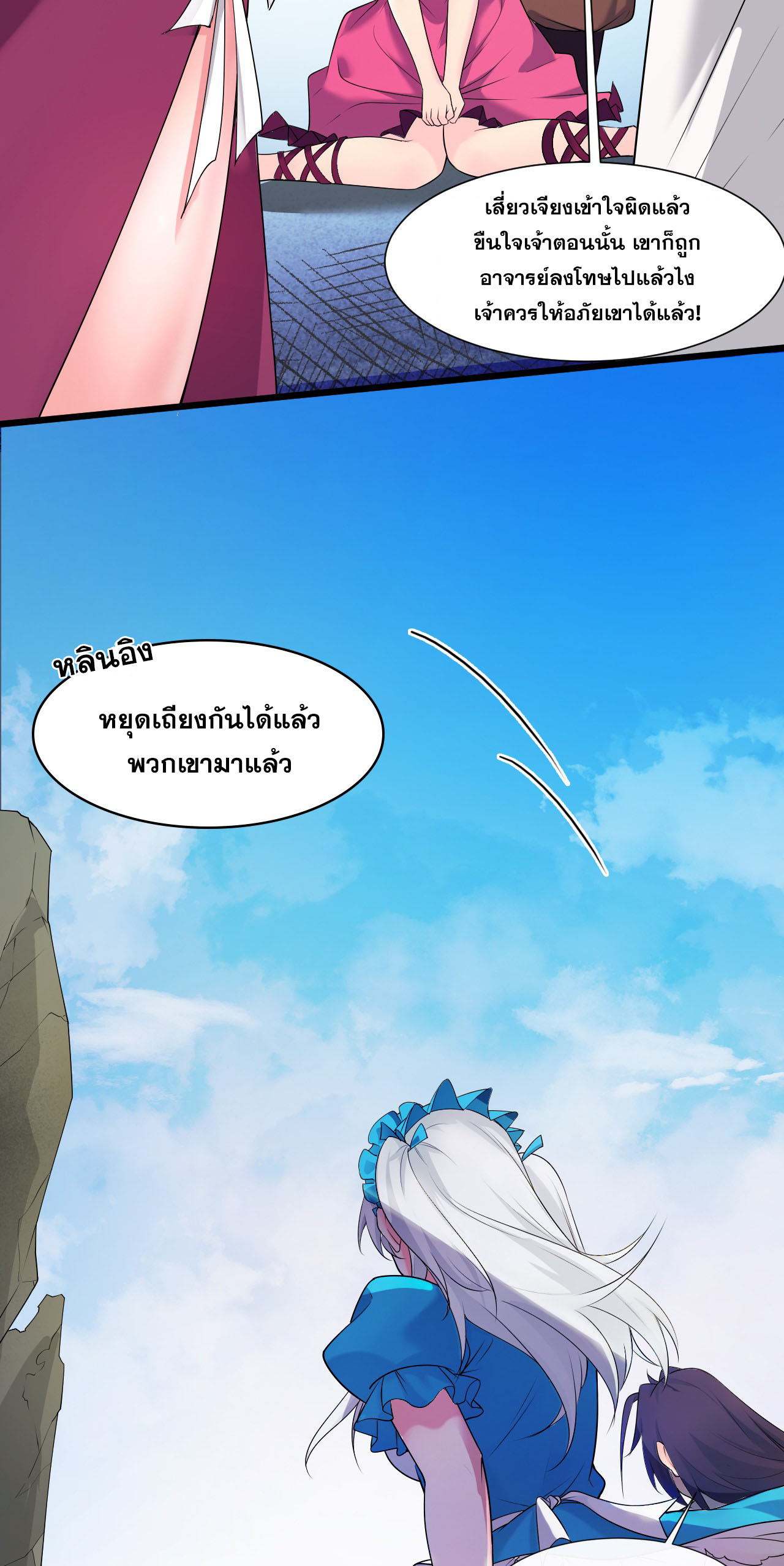 ข้าเพียงต้องการฝึกฝนศิษย์น้องหญิงก็เท่านั้น ตอนที่ 2 หน้า 33