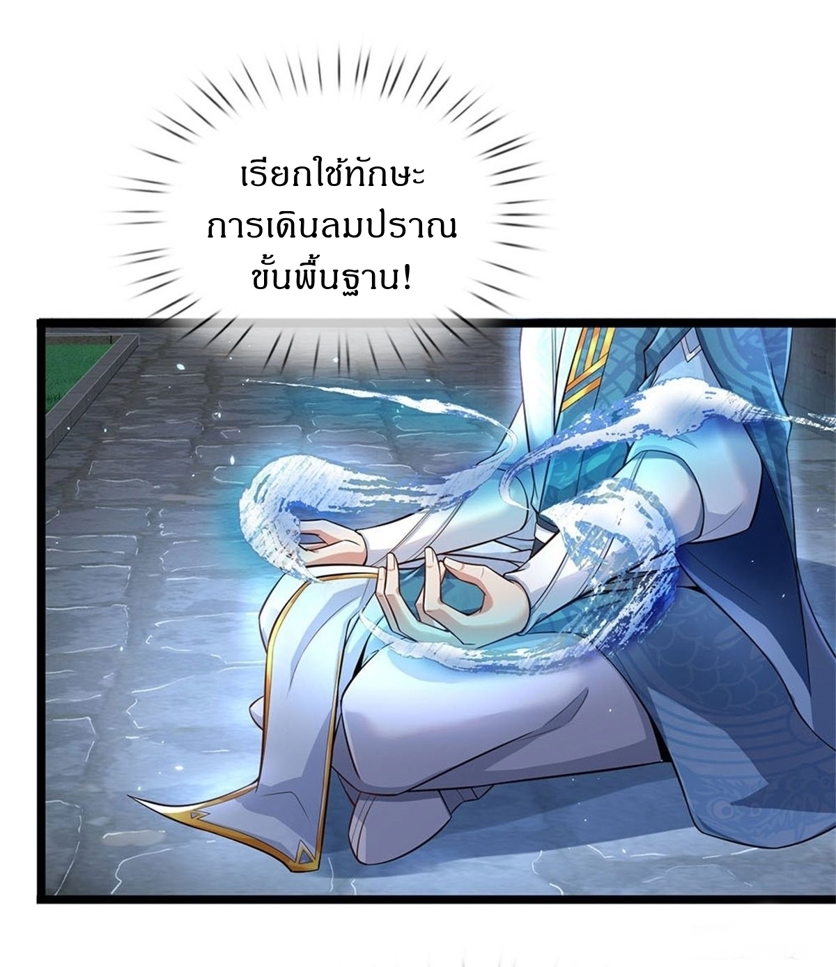 I Can Change The Timeline of Everything เกิดใหม่ในต่างโลก พร้อมระบบโกงเวลาสุดเกรียน ตอนที่ 2 หน้า 27