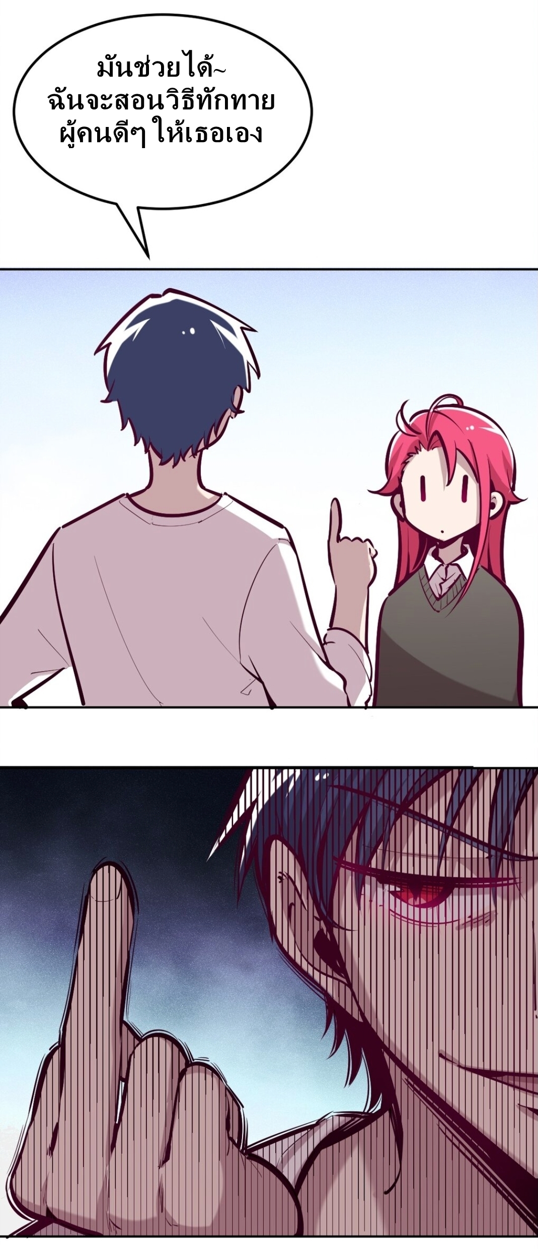 Demon x Angel can't get along! ตอนที่ 25 หน้า 2