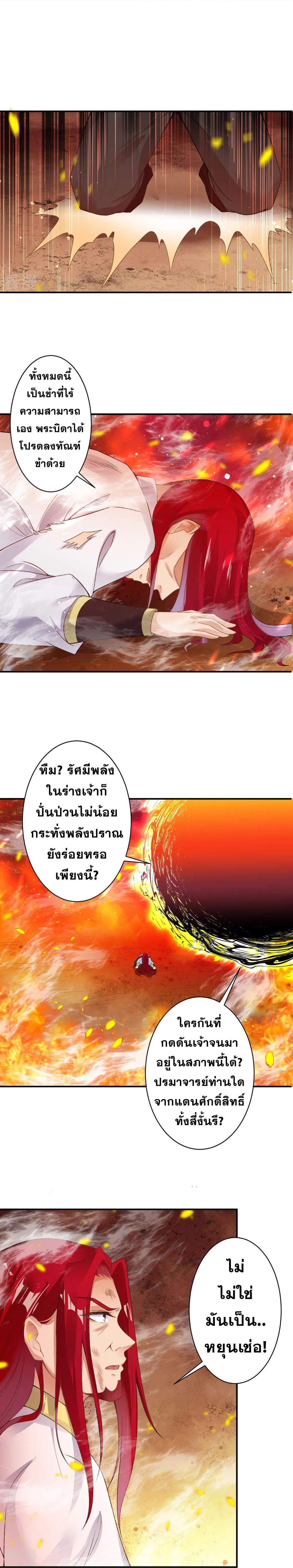 Against the Gods - อสูรพลิกฟ้า ตอนที่ 361 หน้า 13