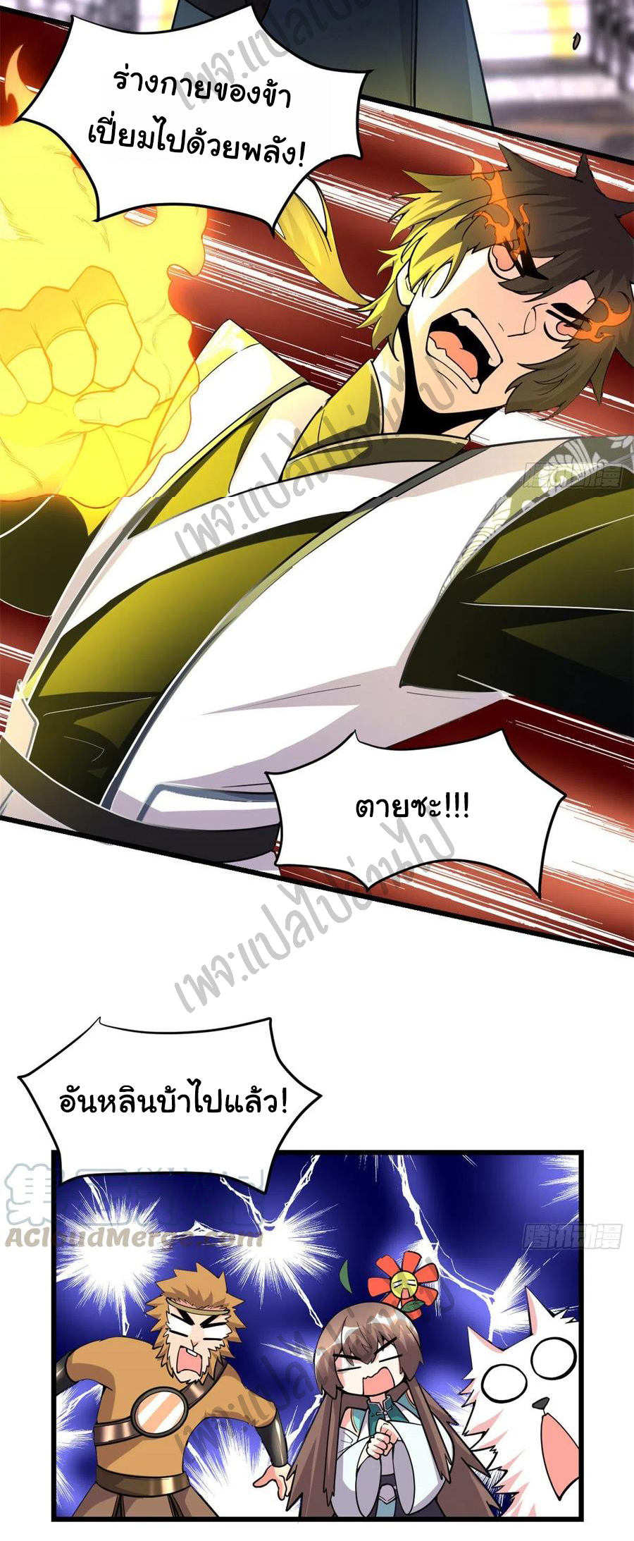 I might be a fake fairy ตอนที่ 160 หน้า 13