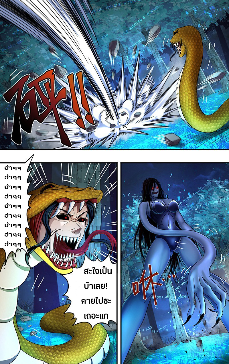 Monster Kingdom ตอนที่ 10 หน้า 7