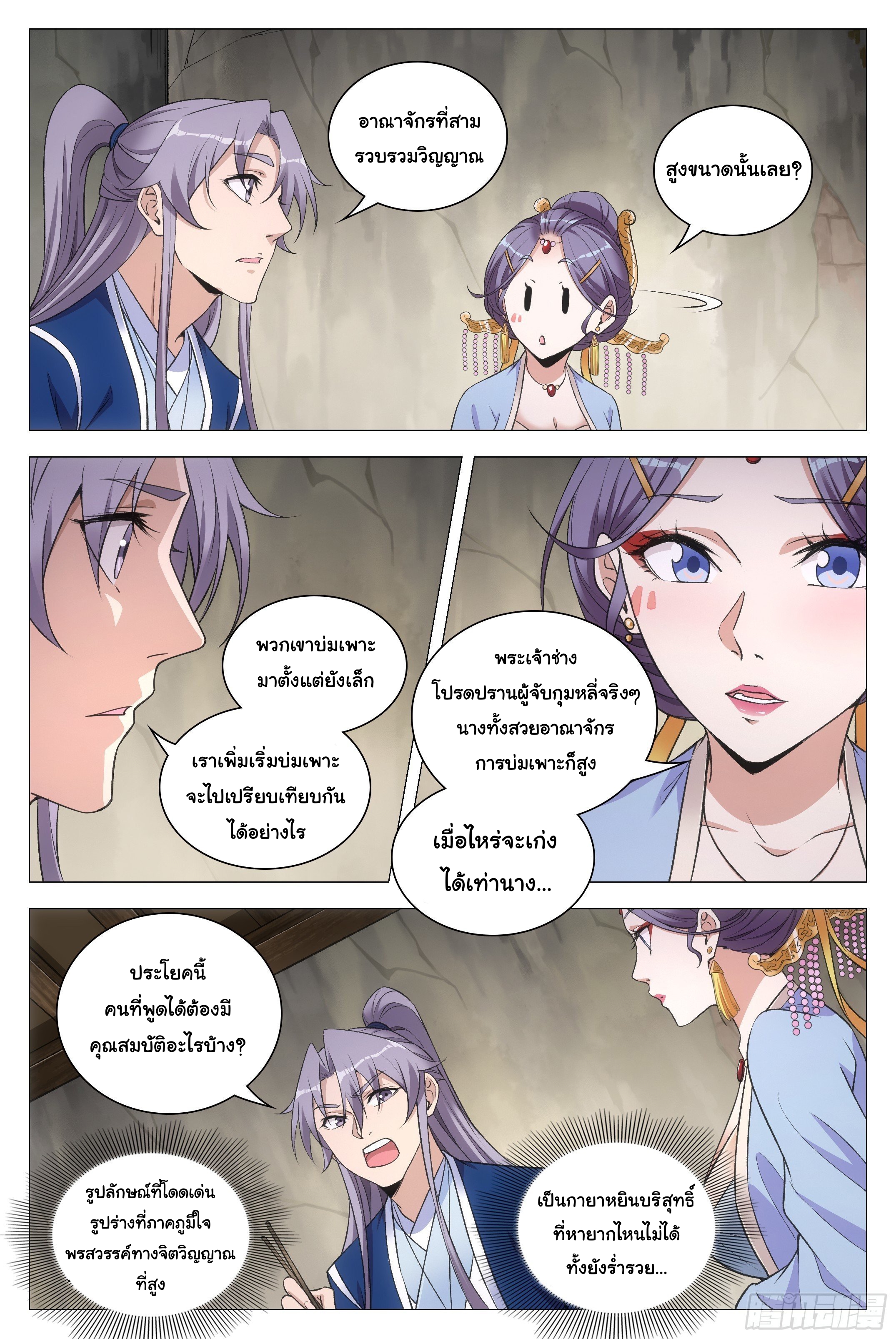 Great Zhou Immort Officials - ข้าราชการอมตะ ตอนที่ 83 หน้า 4