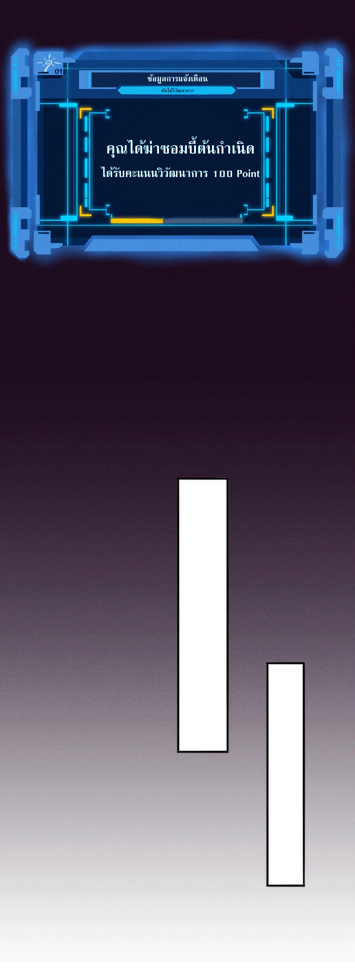 the frenzy of evolution การวิวัฒนาการที่บ้าคลั่ง ตอนที่ 11 หน้า 44