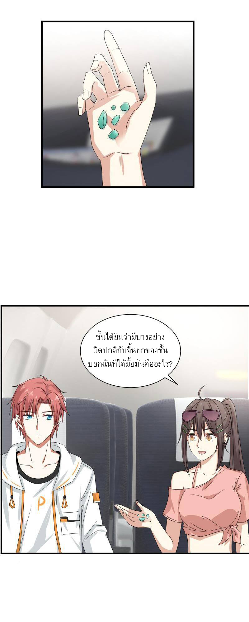 I have dragon in my body ตอนที่ 94 หน้า 13