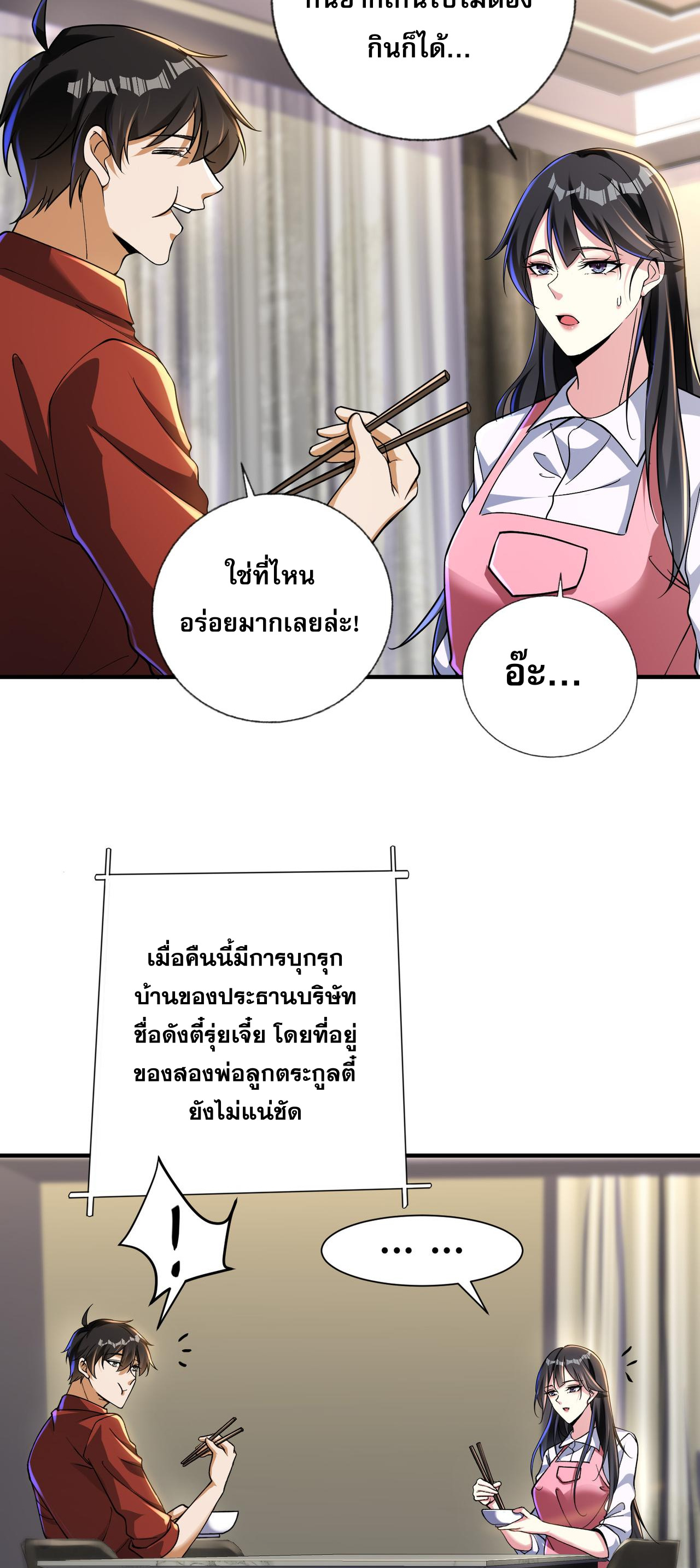 แฟนของผมทั้งสวยและรวยมาก ตอนที่ 23 หน้า 23