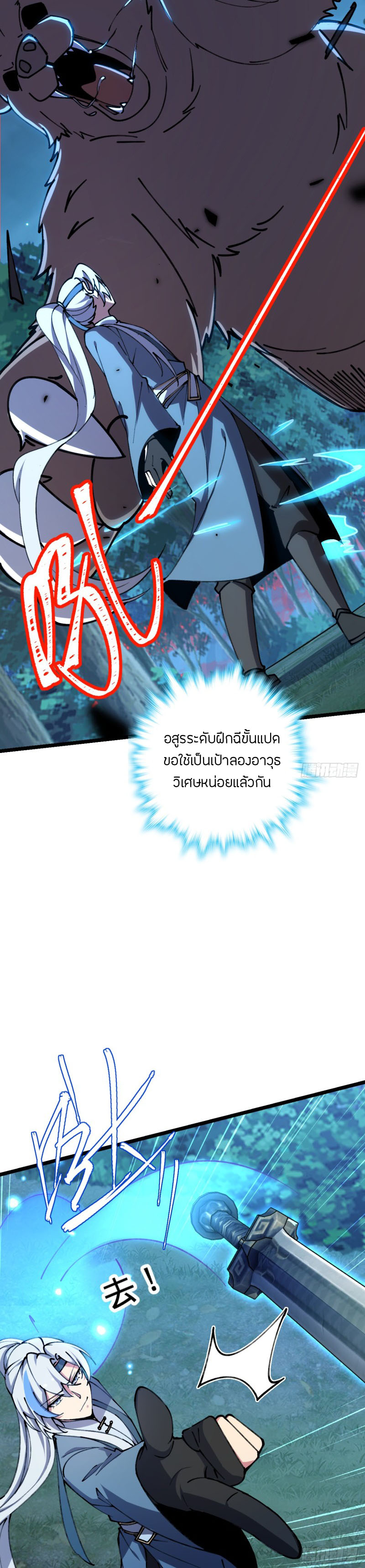 My Master Only Breaks Through Every Time the Limit Is Reached ตอนที่ 11 หน้า 53