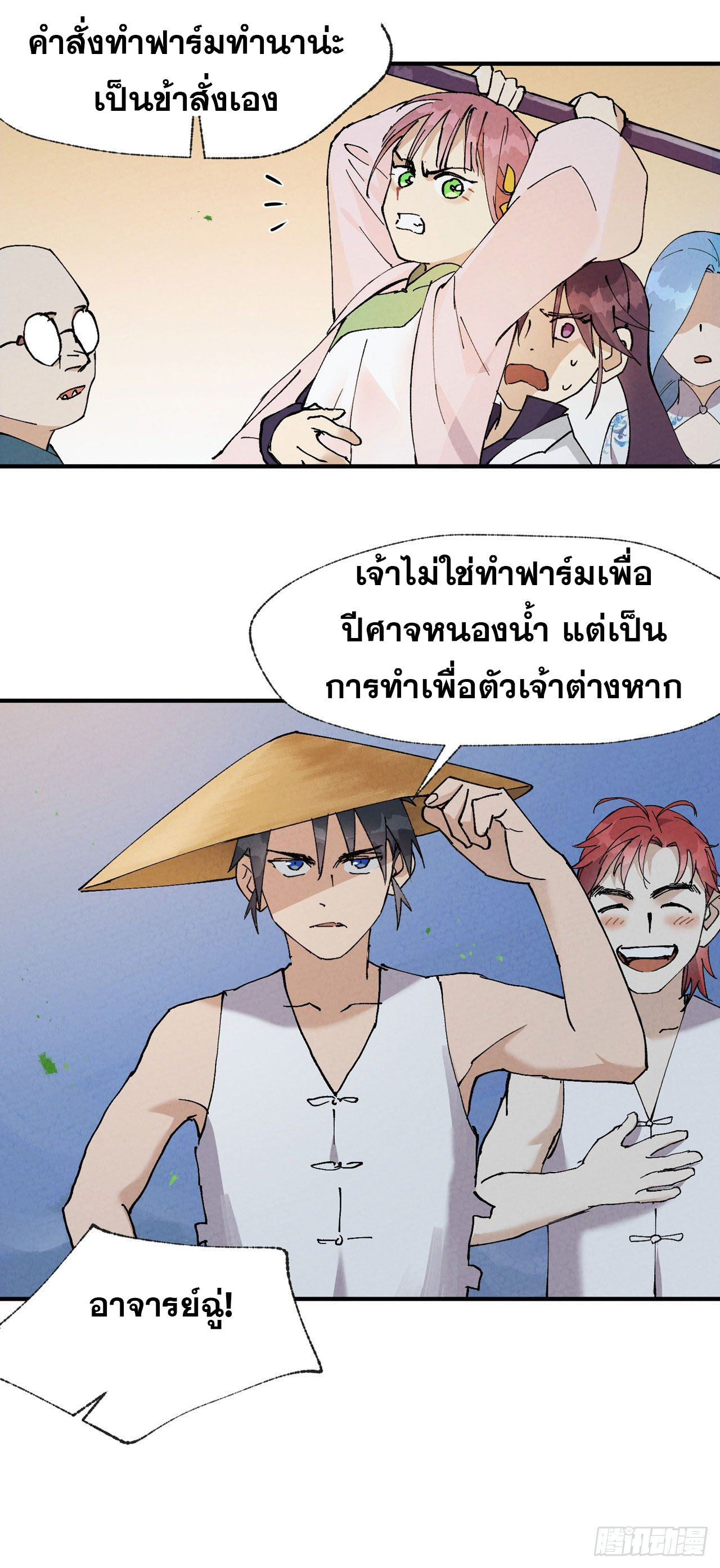 ระบบพัฒนาสุดแข็งแกร่ง ตอนที่ 35 หน้า 12