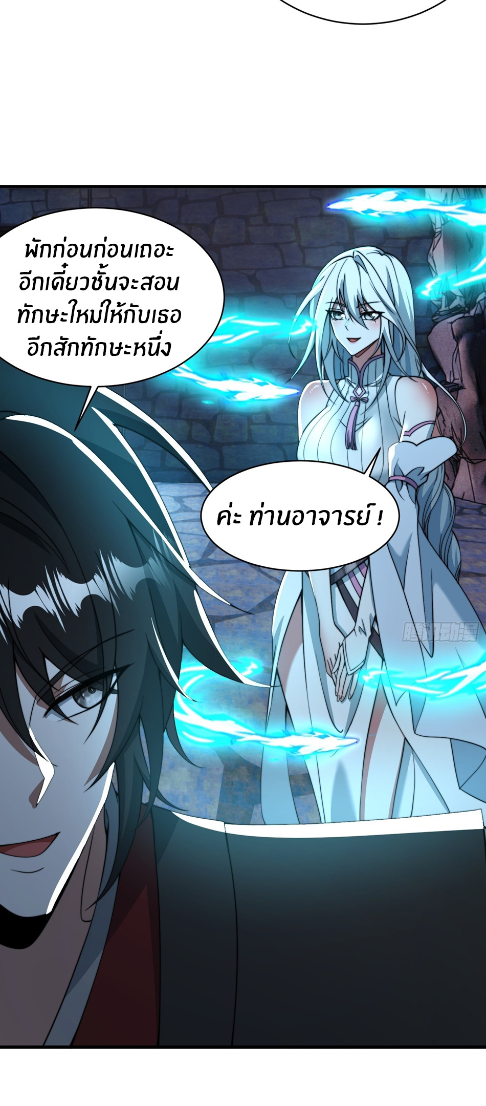 The opening is bound to the Holy Maiden system ตอนที่ 12 หน้า 5