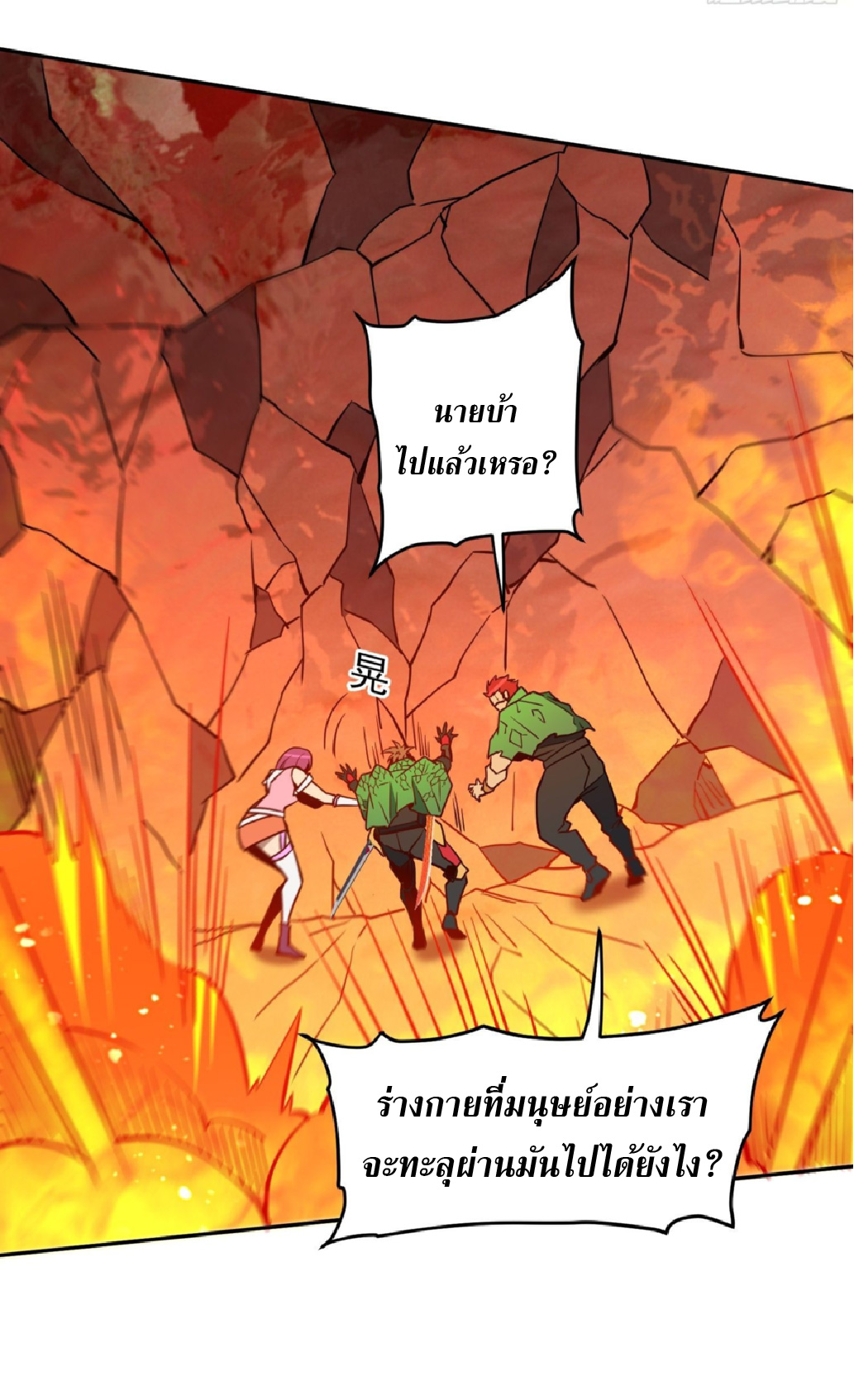 The People On Earth Are Too Ferocious ตอนที่ 189 หน้า 11