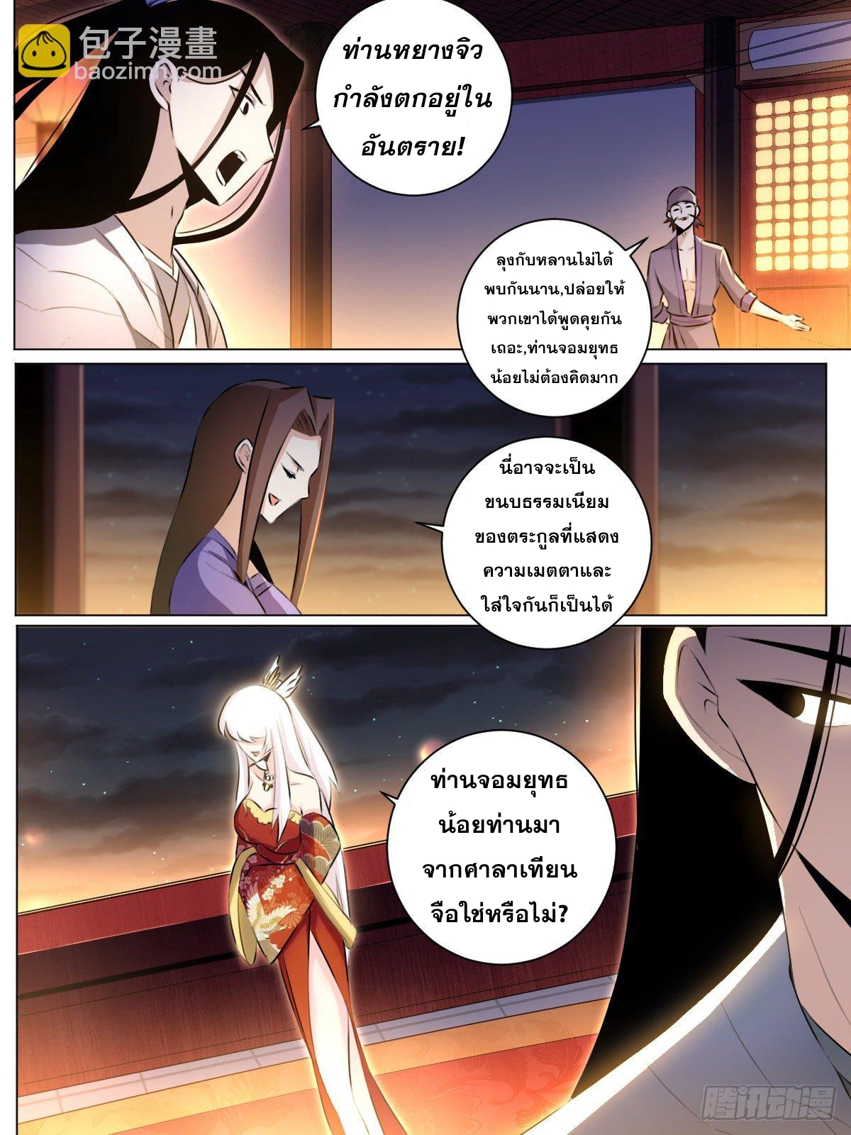 ผมเป็นเจ้าพ่อในต่างโลก ตอนที่ 38 หน้า 17