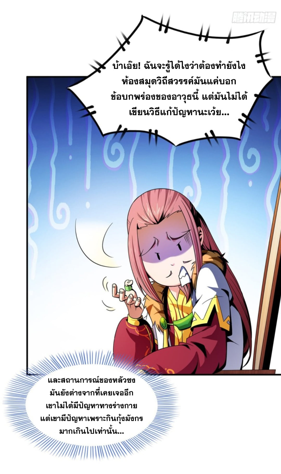 Library Of Heaven's Path ตอนที่ 90 หน้า 26