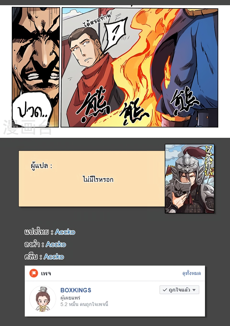 Star Martial God Techniquer ตอนที่ 149 หน้า 10