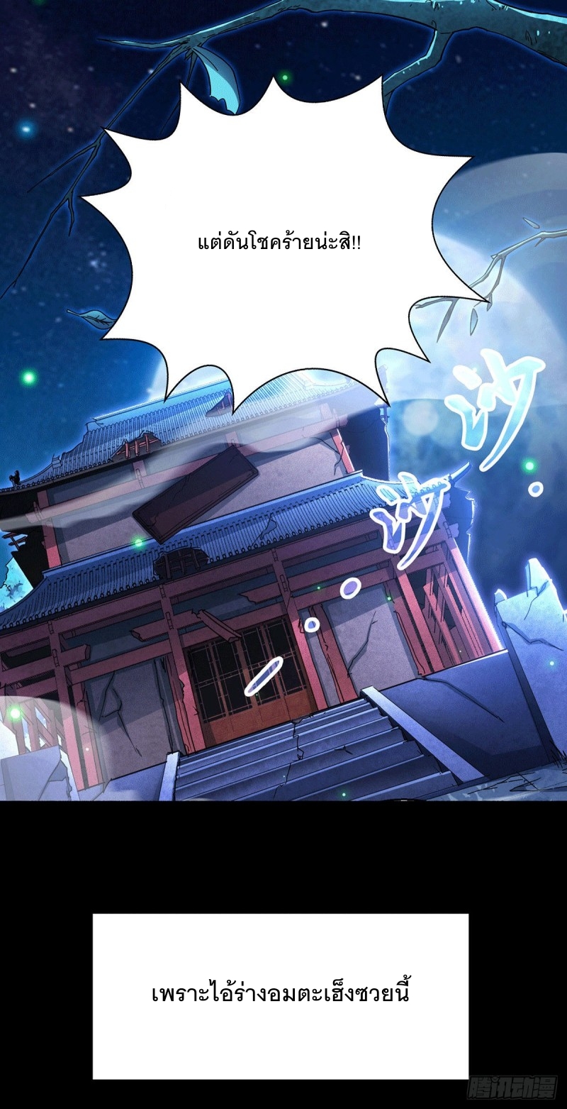 invincible at the start ตอนที่ 1 หน้า 3