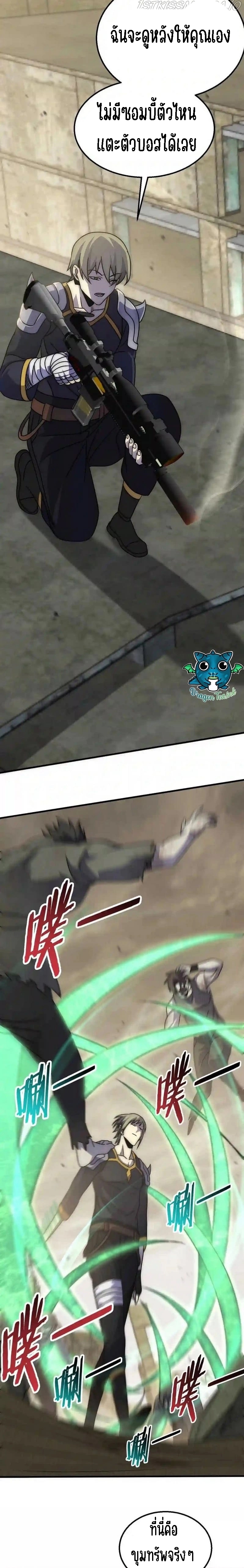 Apocalyptic Thief ตอนที่ 73 หน้า 12