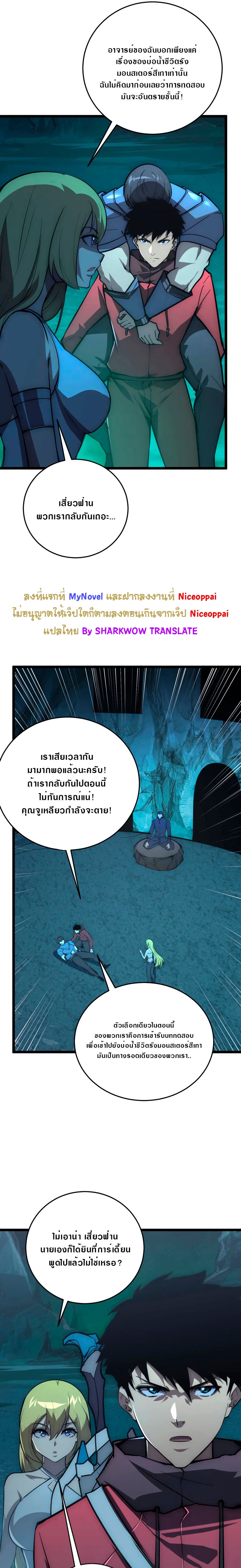 Rise From The Rubble |  เศษซากวันสิ้นโลก ตอนที่ 136 หน้า 10