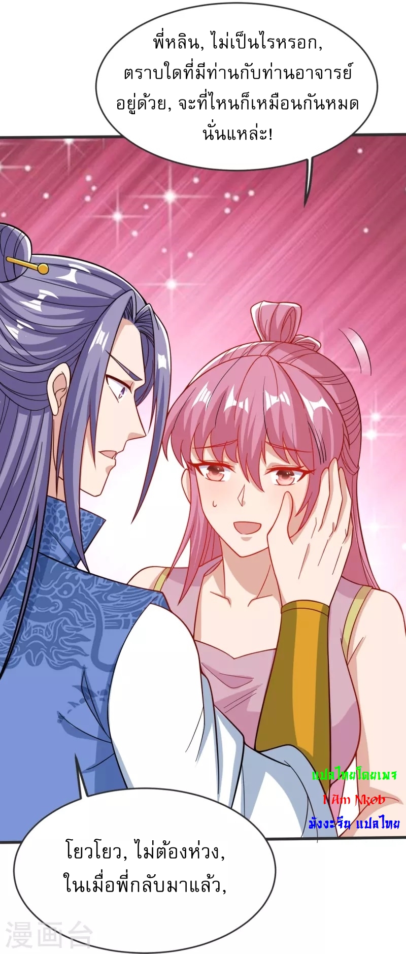 Ultimate Sovereign ยอดราชันย์แห่งใต้หล้า ตอนที่ 33 หน้า 8