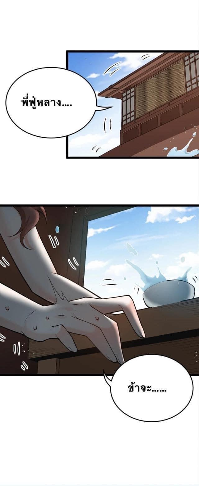 มหาบุรุษ ในตำนาน ตำนานที่หลับใหล (ศิษย์เบิ้มๆ) ตอนที่ 34 หน้า 36