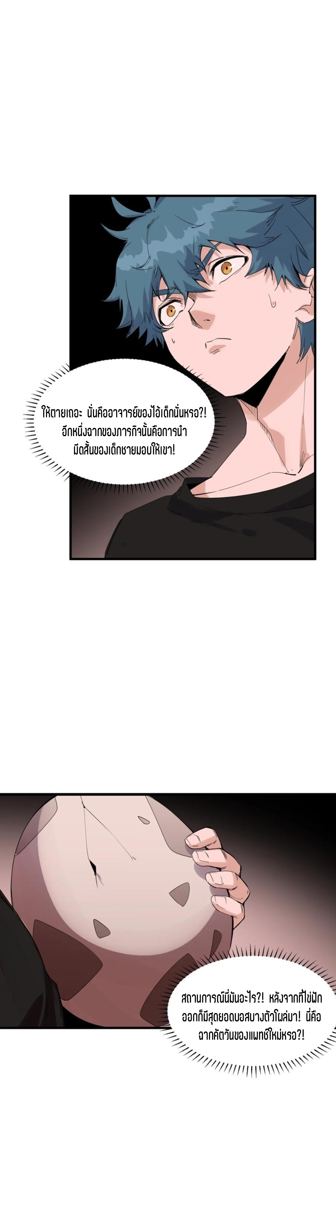 แม้ตัวละครเป็นแมงกะพรุนแต่ฉันก็ยังเทพอยู่ดี [ชนต้นฉบับ] ตอนที่ 79 หน้า 3
